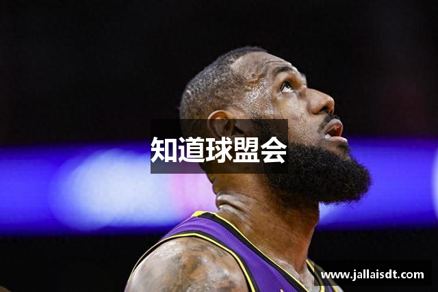 知道球盟会